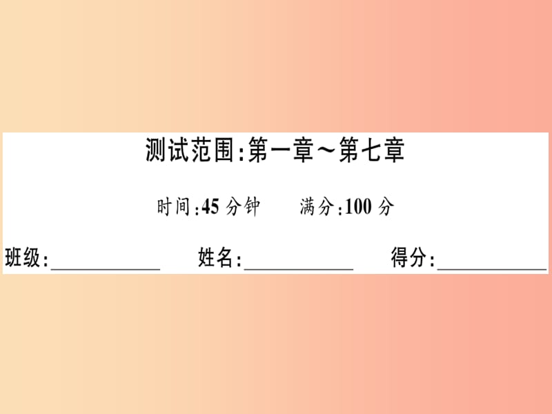 广东专版八年级数学上册期末复习二习题讲评课件（新版）北师大版.ppt_第2页