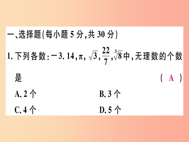 广东专版八年级数学上册期末复习二习题讲评课件（新版）北师大版.ppt_第3页