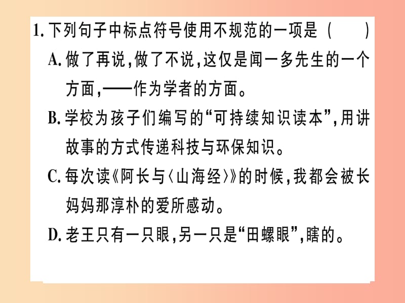 （贵州专版）2019春七年级语文下册 专题三 标点与语法常识习题课件 新人教版.ppt_第2页