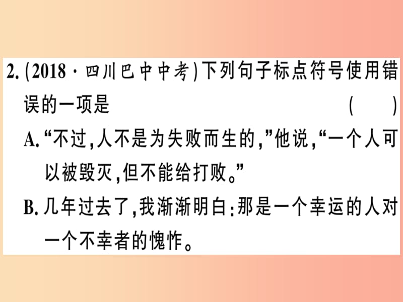 （贵州专版）2019春七年级语文下册 专题三 标点与语法常识习题课件 新人教版.ppt_第3页