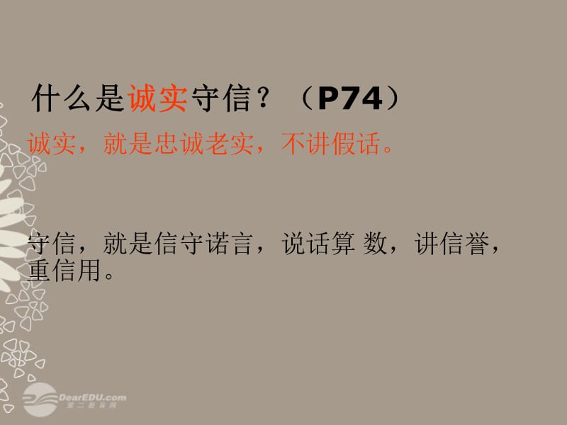 《与诚信结伴同行》课件鲁教版.ppt_第2页