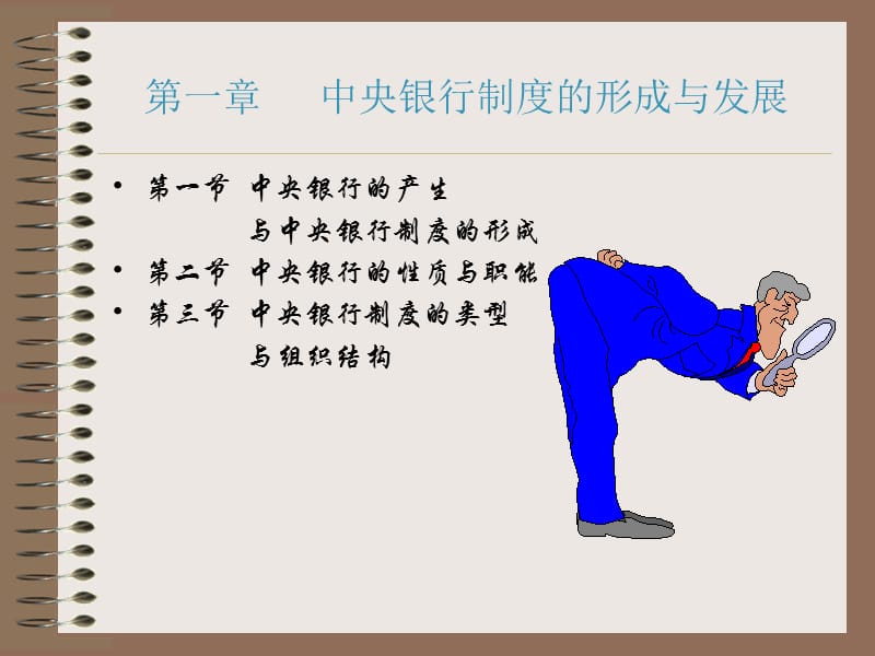 《中央银行学》教学课件(封文丽).ppt_第3页