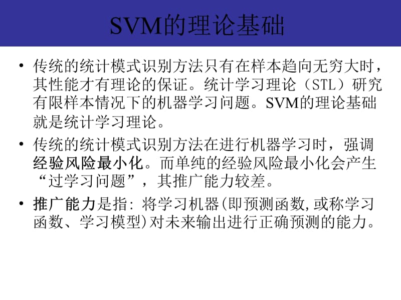 《SVM概念和应用》PPT课件.ppt_第3页