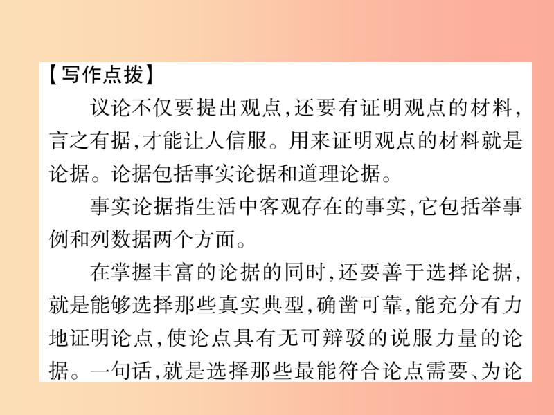 2019年九年级语文上册 第三单元 同步作文指导 议论要言之有据作业课件 新人教版.ppt_第2页