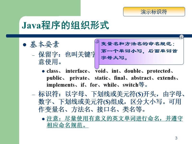 Java语言程序设计 第二章.ppt_第3页