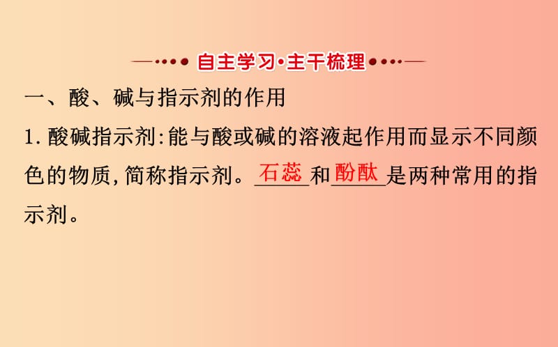 2019版九年级化学下册 第十单元 酸和碱 10.1 常见的酸和碱 10.1.1 常见的酸教学课件 新人教版.ppt_第2页