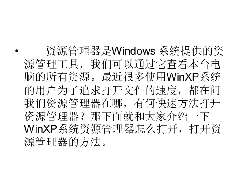 WinXP系统资源管理器.ppt_第2页