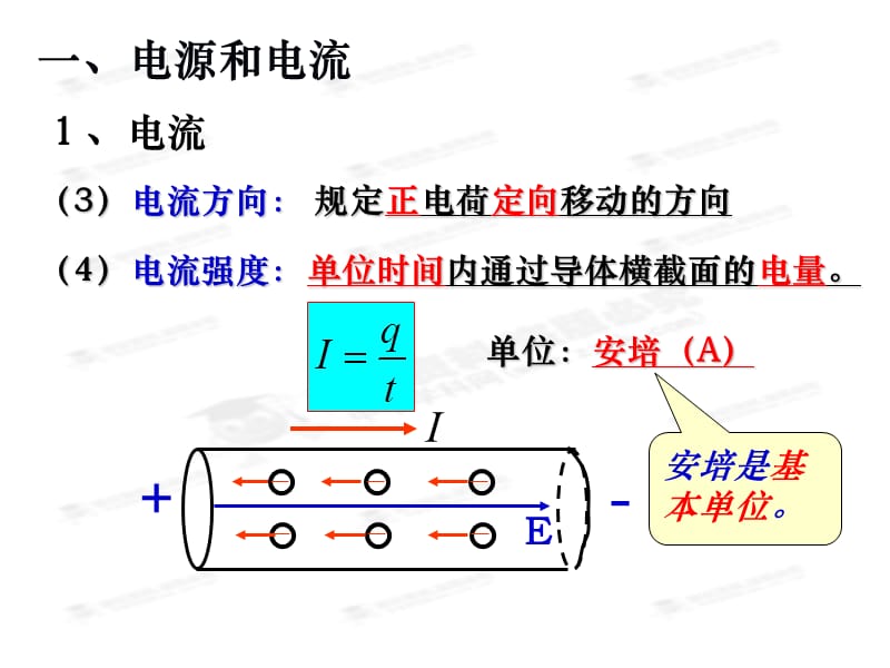 高中物理选修《电流和电源》.ppt_第3页