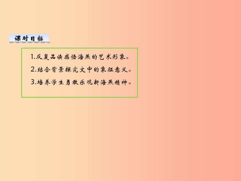 2019九年级语文下册 第一单元 4 海燕课件 新人教版.ppt_第3页