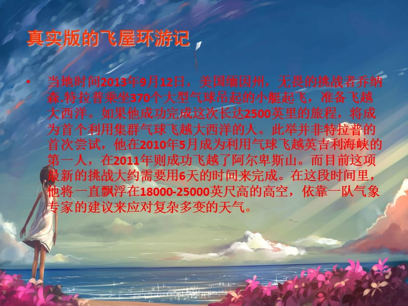 《飞屋环游记影评》PPT课件.ppt_第2页