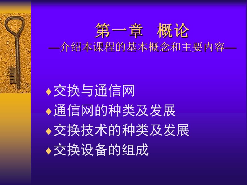 电子与通信现代交换技术.ppt_第3页