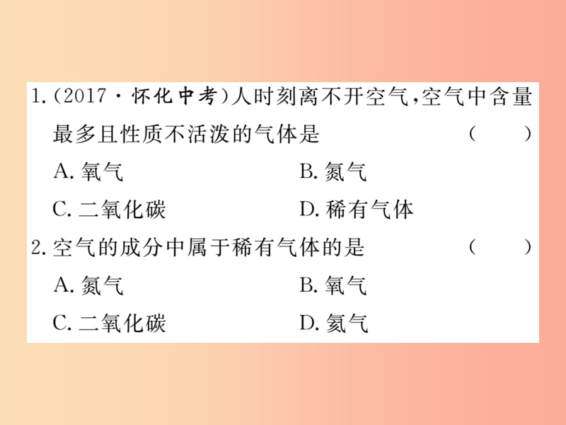 九年级化学上册 第二单元 我们周围的空气 课题1 空气 第1课时 空气是由什么组成的练习（含2019模拟）.ppt_第2页