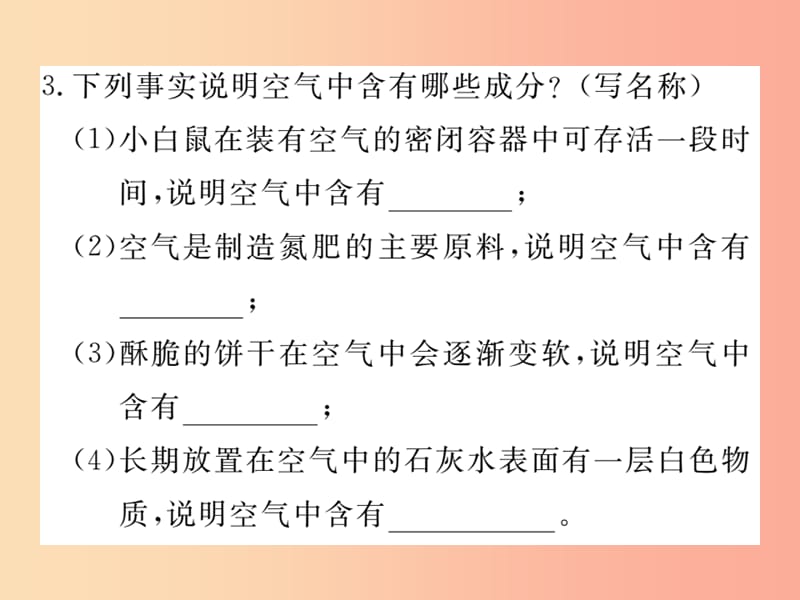 九年级化学上册 第二单元 我们周围的空气 课题1 空气 第1课时 空气是由什么组成的练习（含2019模拟）.ppt_第3页