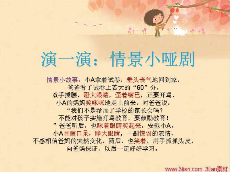 美术教学(生动的表情).ppt_第2页