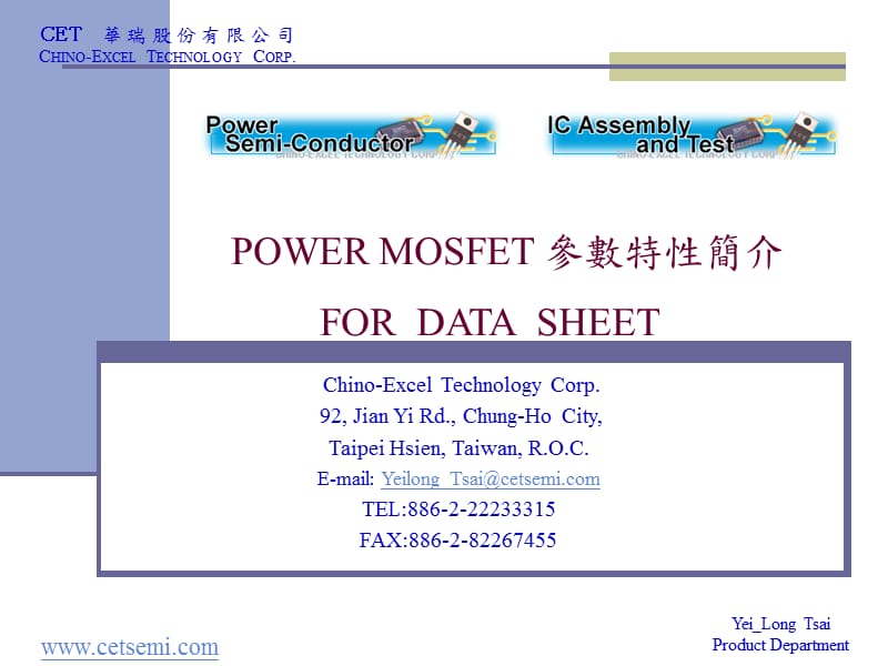 MOSFET基本参数与原理.ppt_第1页