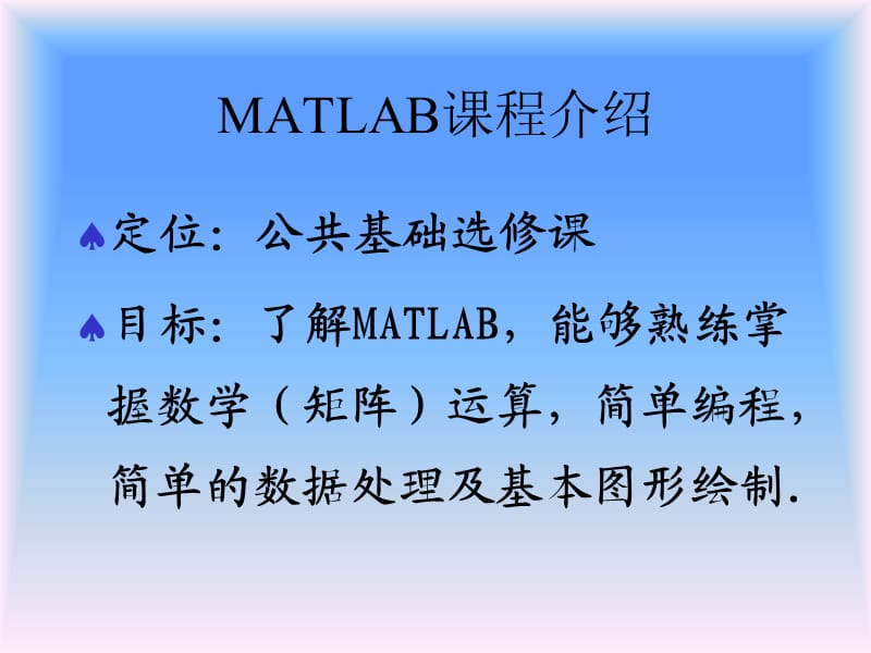 matlab1(基础语言).ppt_第3页