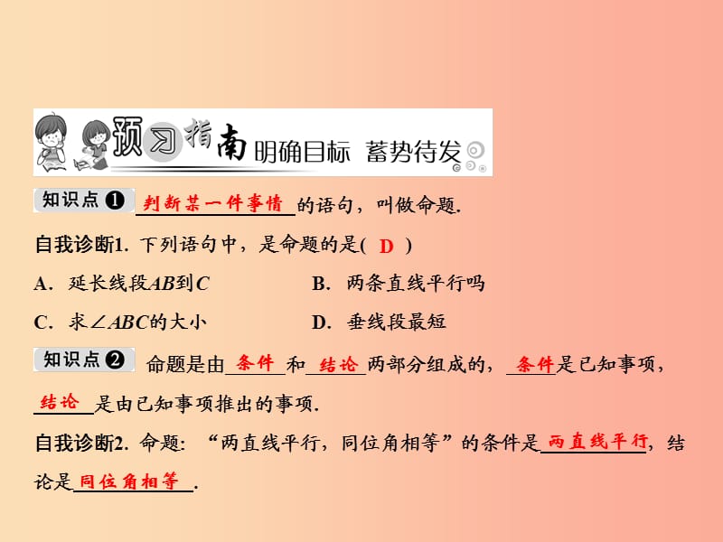 八年级数学上册 第13章 全等三角形 13.1 命题、定理与证明 1 命题课件 （新版）华东师大版.ppt_第2页