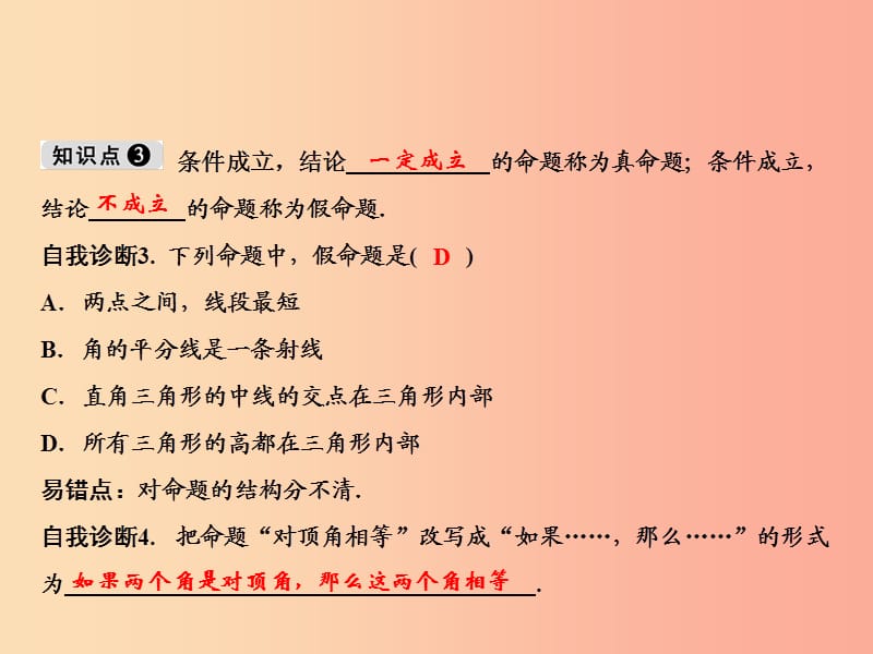 八年级数学上册 第13章 全等三角形 13.1 命题、定理与证明 1 命题课件 （新版）华东师大版.ppt_第3页