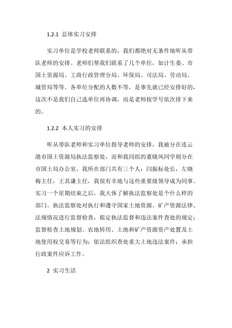 公共政策学实习报告范文.doc_第2页