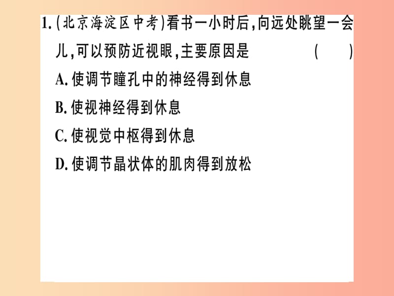 2019七年级生物下册第四单元第六章人体生命活动的调节小结与复习习题课件 新人教版.ppt_第2页