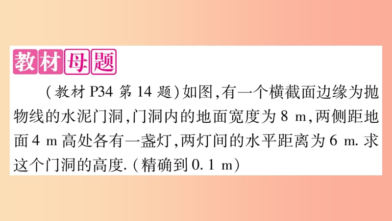 九年级数学下册第26章二次函数教材回归一作业课件新版华东师大版.ppt_第2页