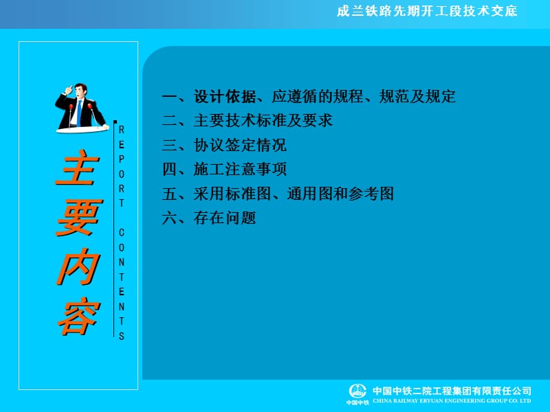 (桥涵)成兰线先期开工段技术交底.ppt_第2页