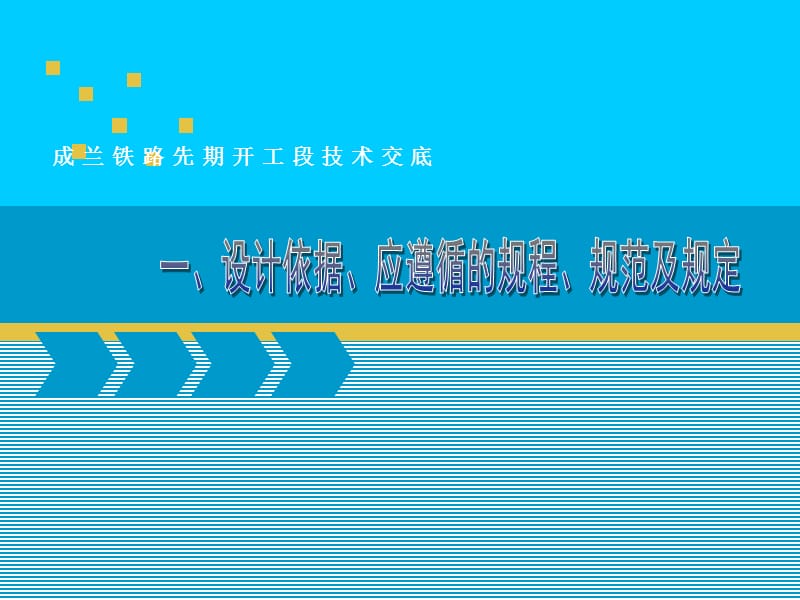 (桥涵)成兰线先期开工段技术交底.ppt_第3页