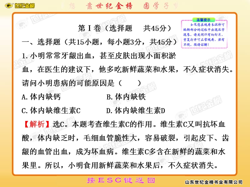 阶段质量评估教师卷.ppt_第2页