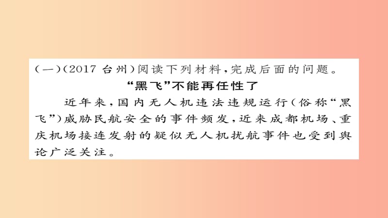 2019年秋九年级语文上册 专题九 非连续性文本阅读习题课件 新人教版.ppt_第2页