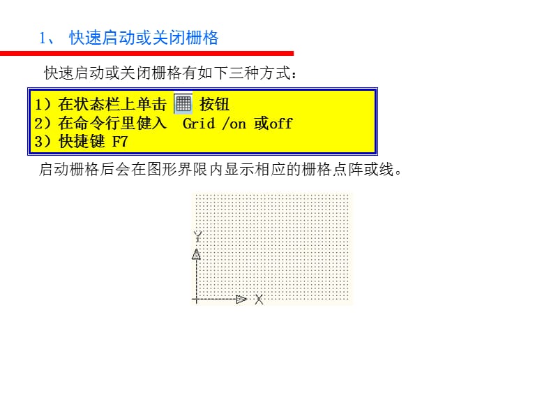 AutoCAD绘图辅助工具.ppt_第3页