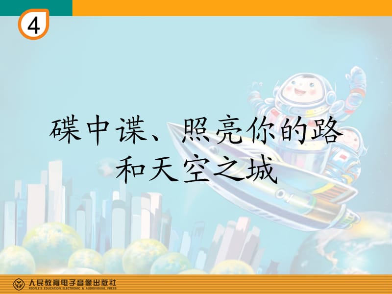 《碟中谍》片头曲(简谱).ppt_第1页