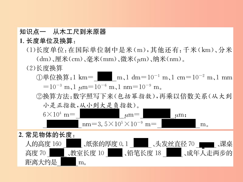 2019年八年级物理上册 第1章 第2节 测量：实验探究的重要环节作业课件（新版）教科版.ppt_第2页