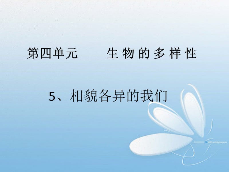 《相貌各异的我们》PPT课件.ppt_第1页