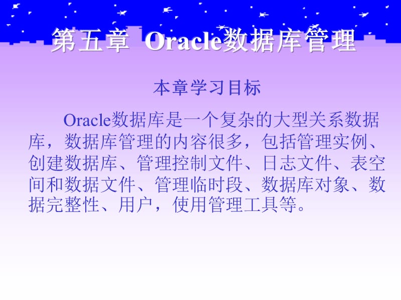 Oracle数据库管理.ppt_第2页