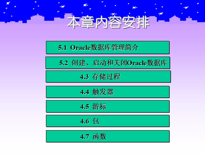 Oracle数据库管理.ppt_第3页