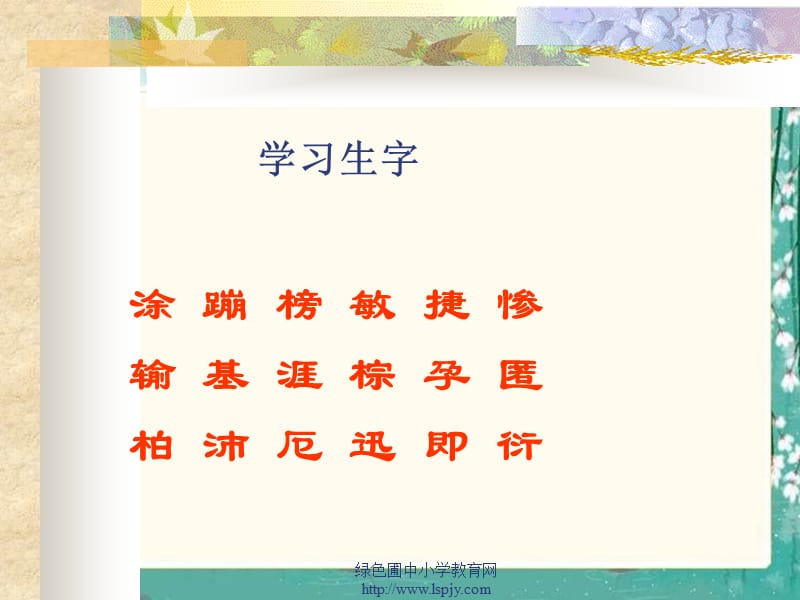 S版语文小学四年级下册《麋鹿PPT课件》优秀教学.ppt_第3页