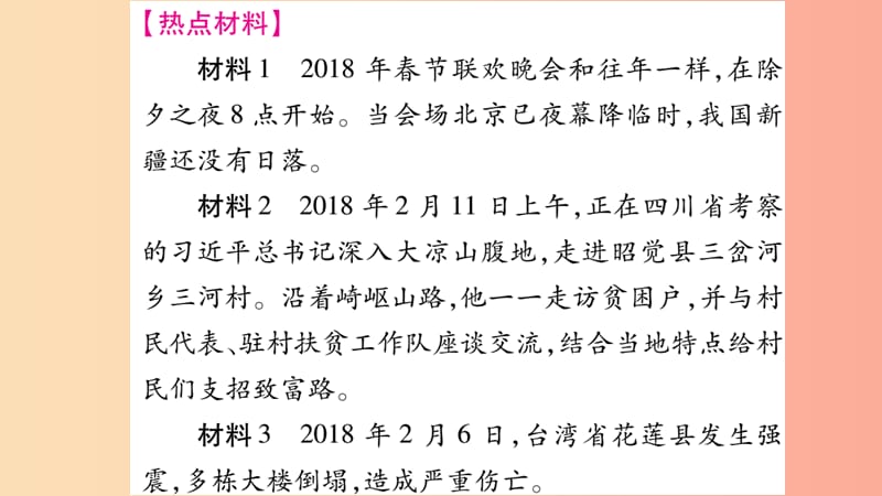 2019年八年级地理上册 小专题（一）中国的疆域及行政区划习题课件（新版）湘教版.ppt_第2页