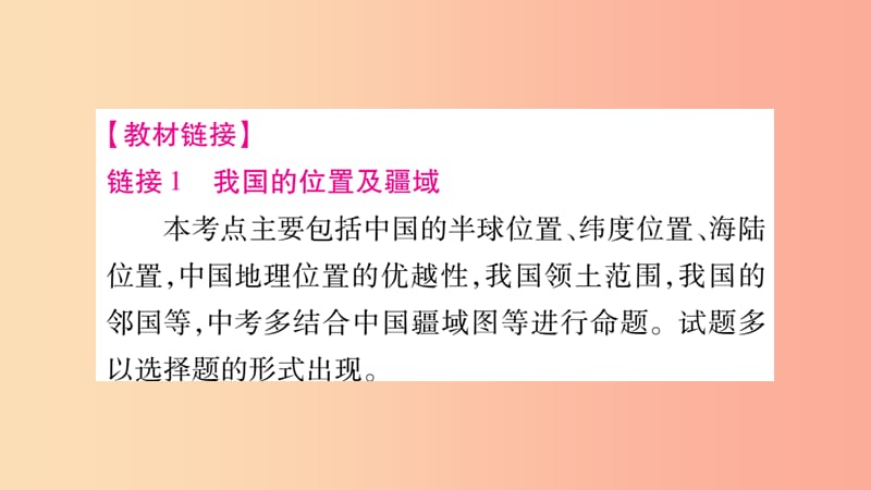 2019年八年级地理上册 小专题（一）中国的疆域及行政区划习题课件（新版）湘教版.ppt_第3页