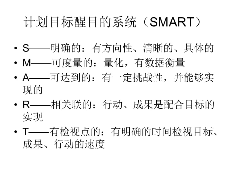 smart分析、SMART分析.ppt_第2页