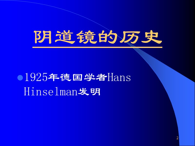 阴道镜的应用ppt课件_第2页