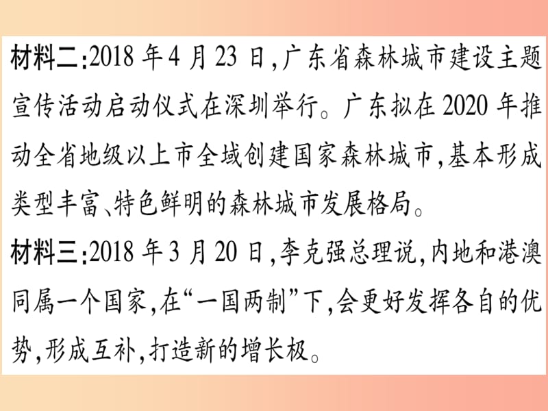 2019春八年级地理下册小专题3长江三角洲和珠江三角洲习题课件新版湘教版.ppt_第3页