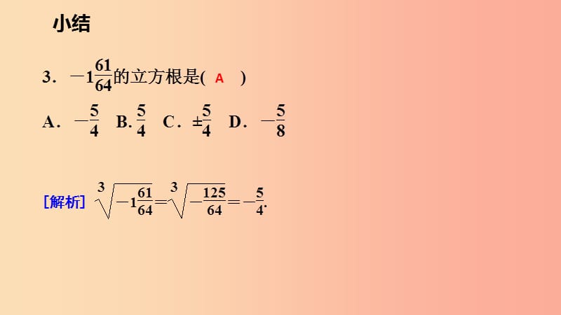 2019年春七年级数学下册第六章实数小结课件 新人教版.ppt_第2页