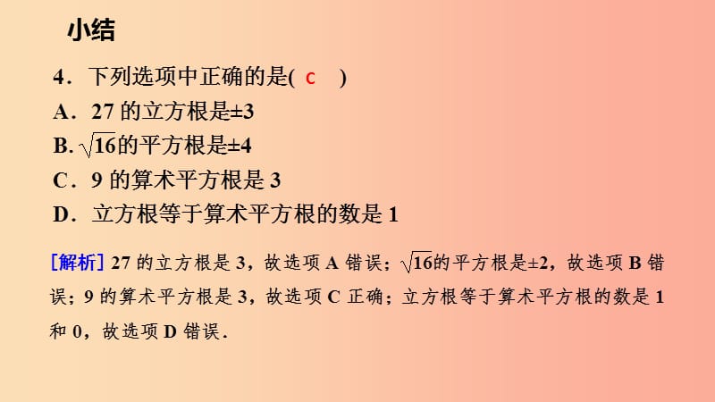 2019年春七年级数学下册第六章实数小结课件 新人教版.ppt_第3页