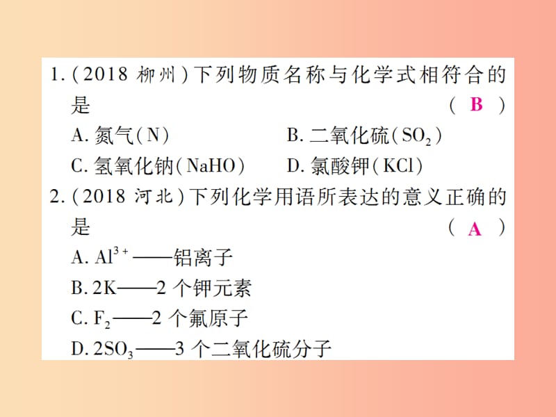 2019年秋九年级化学上册第二部分期末复习攻略综合专题五化学式与化合价课件 新人教版.ppt_第2页