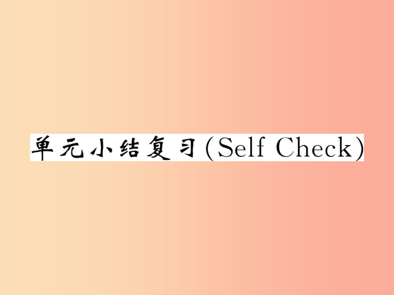 九年级英语全册Unit3Couldyoupleasetellmewheretherestroomsare单元小结复习SelfCheck新版人教新目标版.ppt_第1页