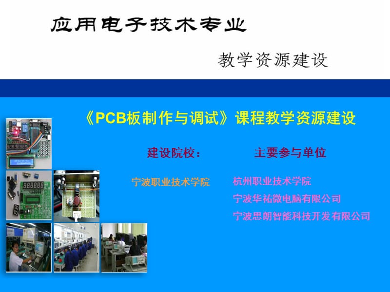 CPU控制电路原理图分析与绘制.ppt_第1页