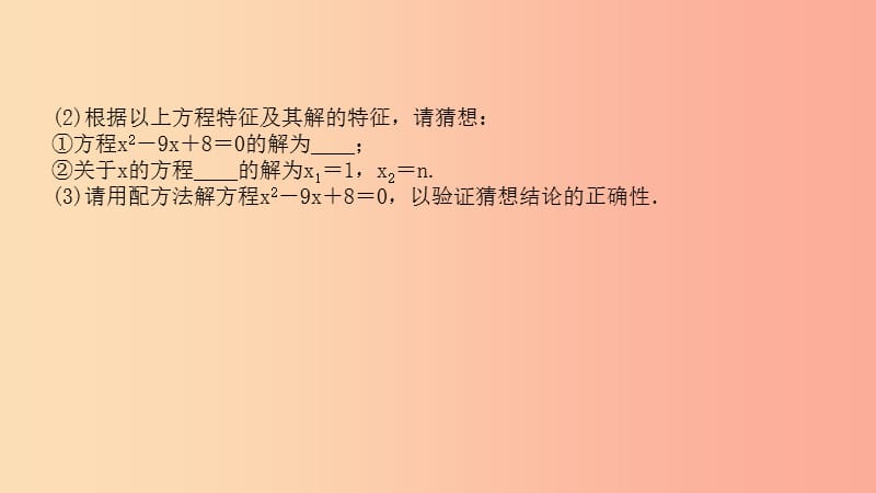 山东省2019中考数学 第二章 方程（组）与不等式（组）第二节 一元二次方程及其应用课件.ppt_第2页