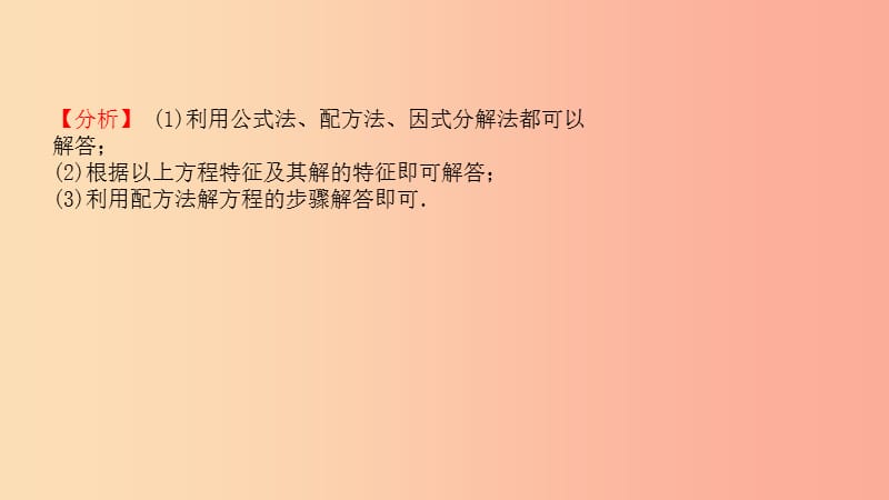 山东省2019中考数学 第二章 方程（组）与不等式（组）第二节 一元二次方程及其应用课件.ppt_第3页