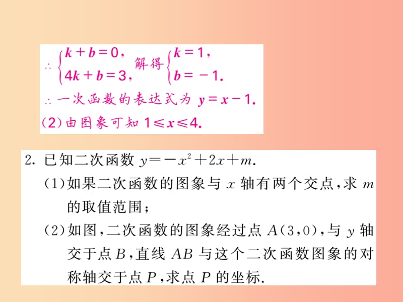 九年级数学下册第1章二次函数知能提升小专题三二次函数与代数几何的综合习题课件新版湘教版.ppt_第3页