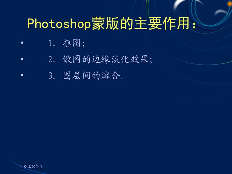 photoshop学习课件05文字与色彩.ppt_第2页